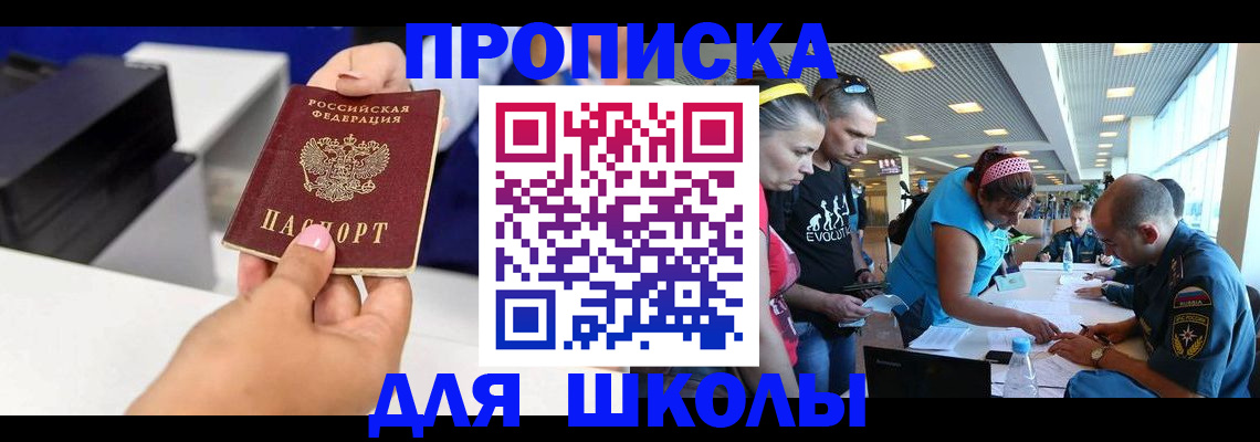 прописка ребенка в Элисте