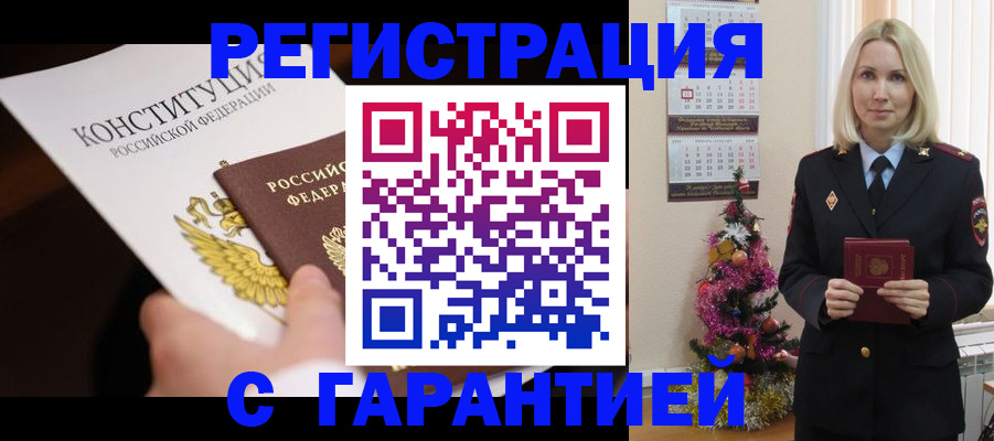 прописка паспорт в Элисте